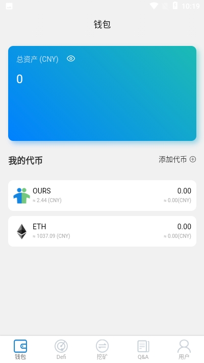 OURS(去中心化理财应用)v1.14截图2