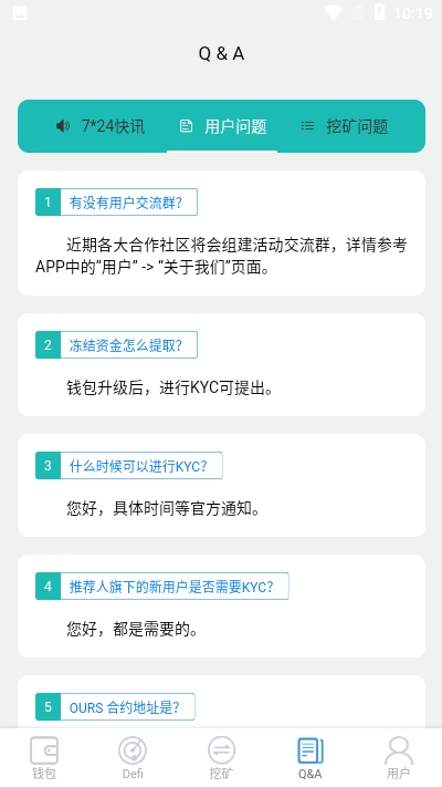 OURS(去中心化理财应用)v1.14截图4