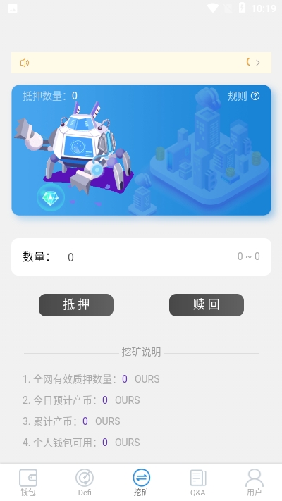 OURS(去中心化理财应用)v1.14截图3