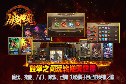 破千魂手游v0.3.5截图5