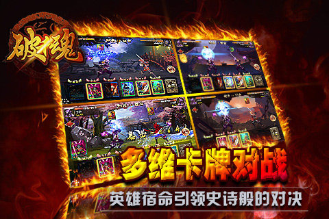 破千魂手游v0.3.5截图4