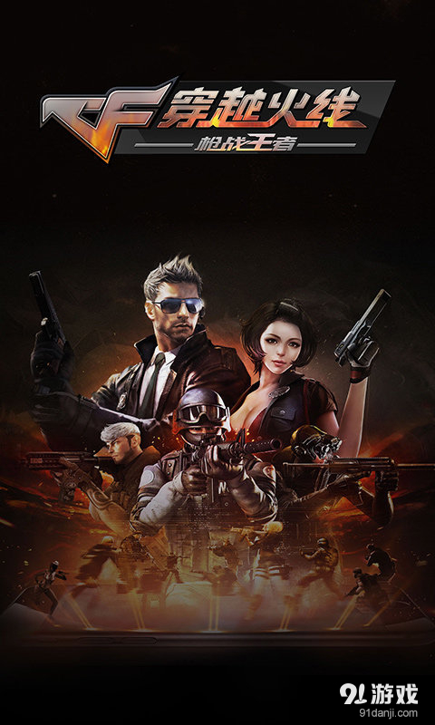 CF手游主题壁纸v1.6.7截图1