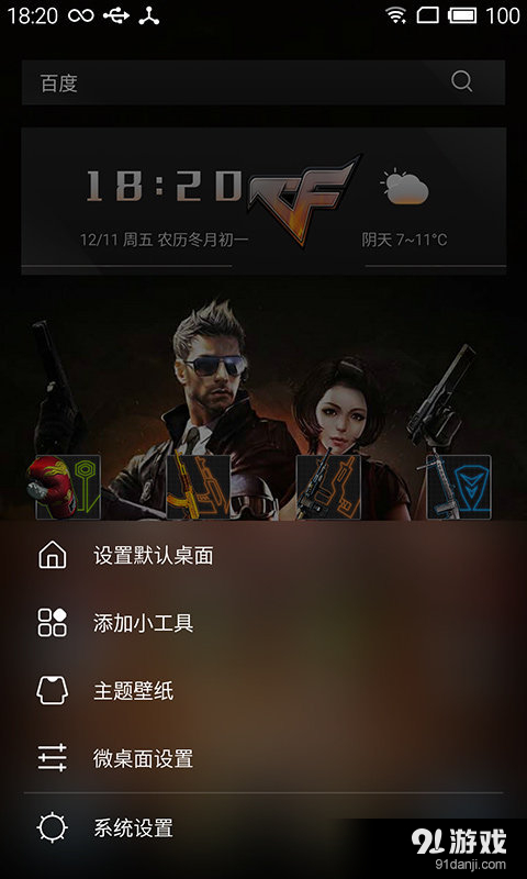CF手游主题壁纸v1.6.7截图4