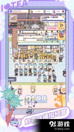 网红奶茶店v1.1.9截图1