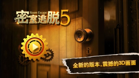 密室逃脱5v1.8截图3
