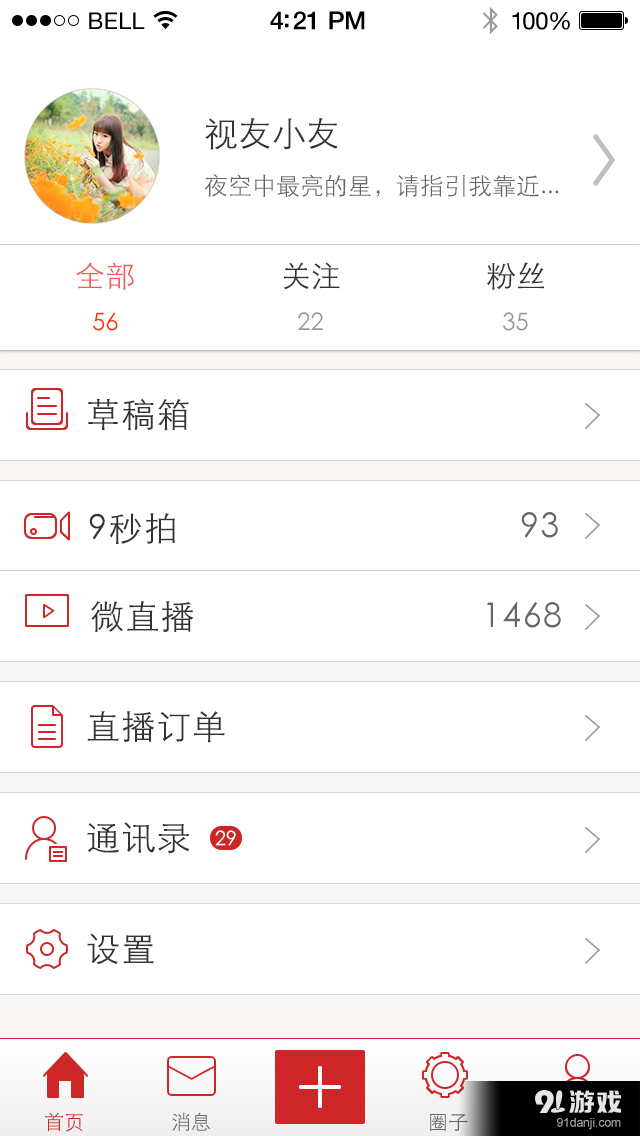 视友v4.6.12截图2