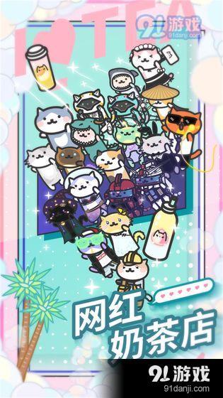 网红奶茶店v1.1.9截图3