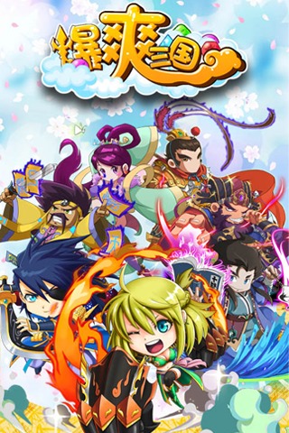 爆爽三国v1.3.15截图1