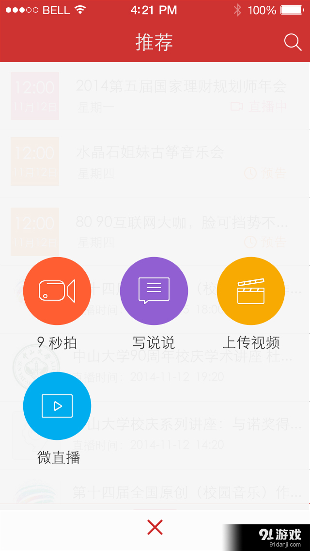 视友v4.6.12截图1