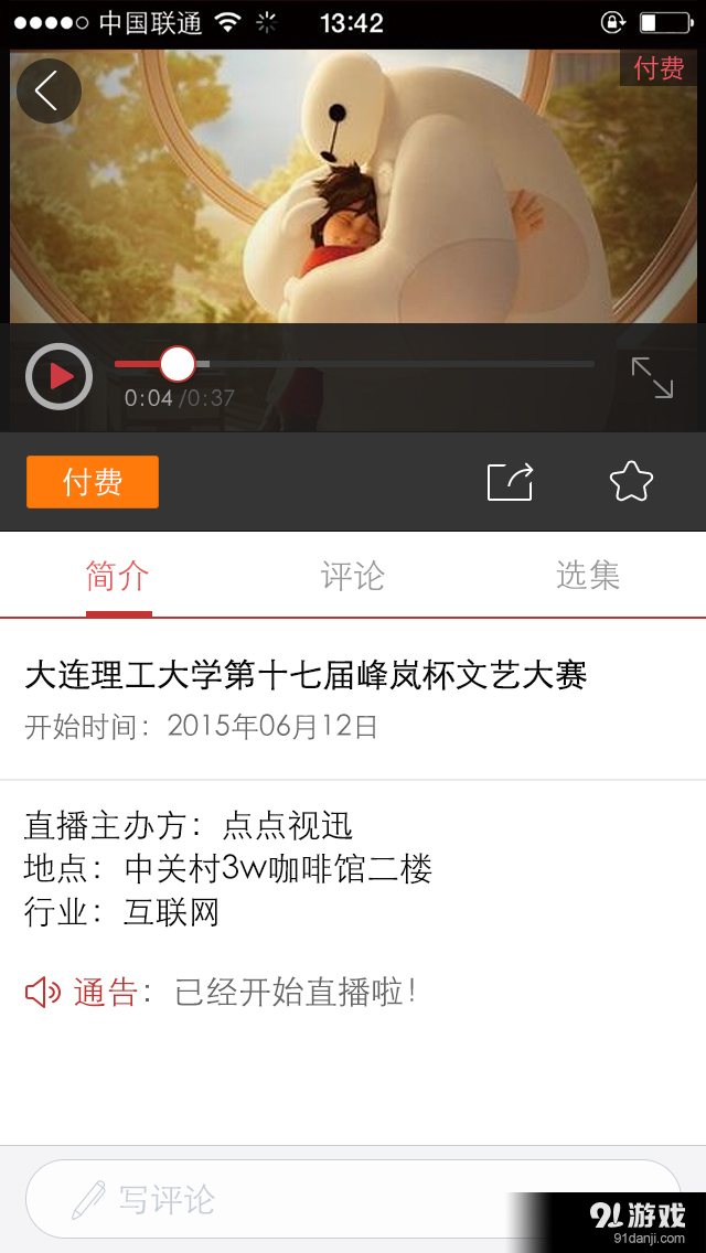 视友v4.6.12截图3