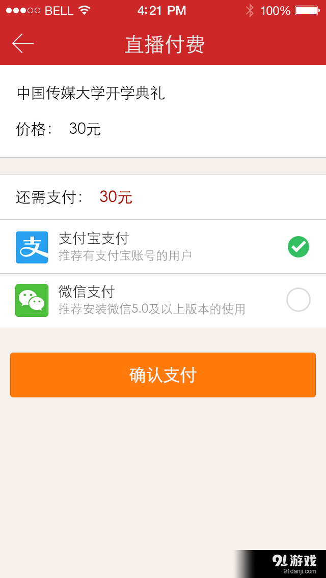 视友v4.6.12截图5