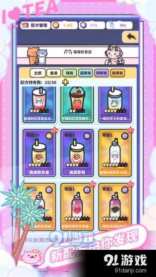 网红奶茶店v1.1.9截图4