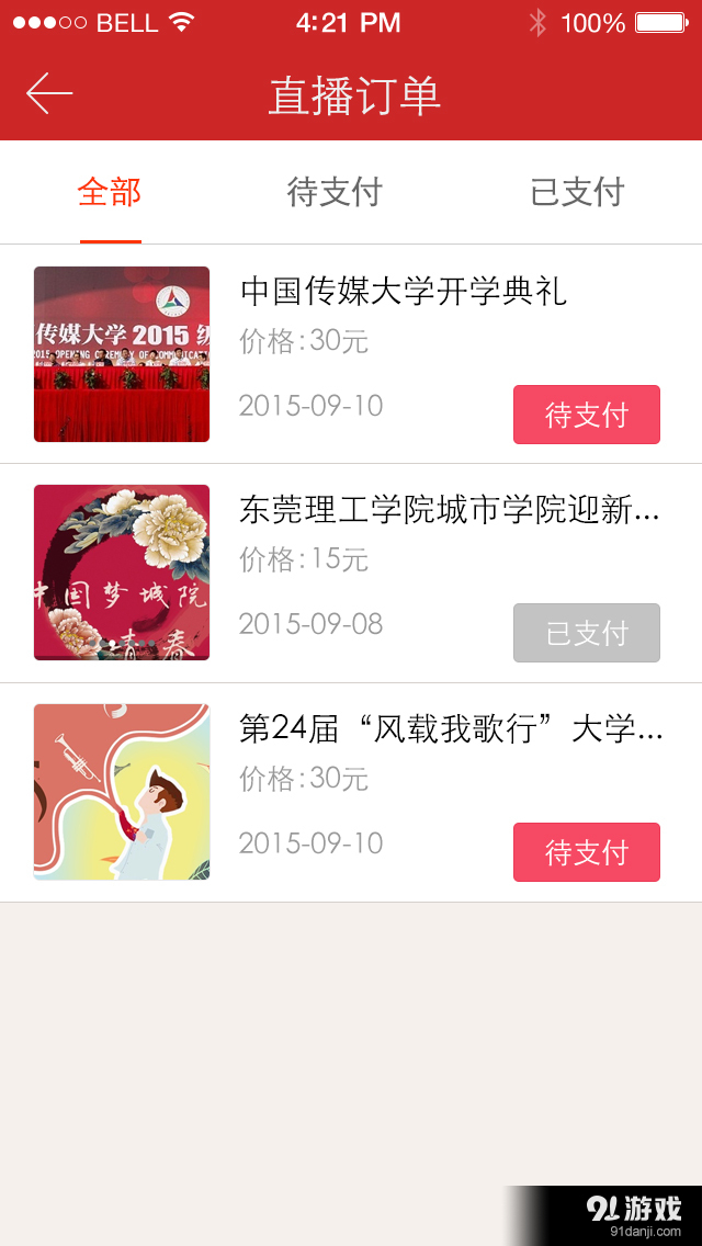 视友v4.6.12截图4