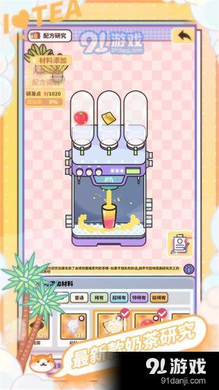 网红奶茶店v1.1.9截图5