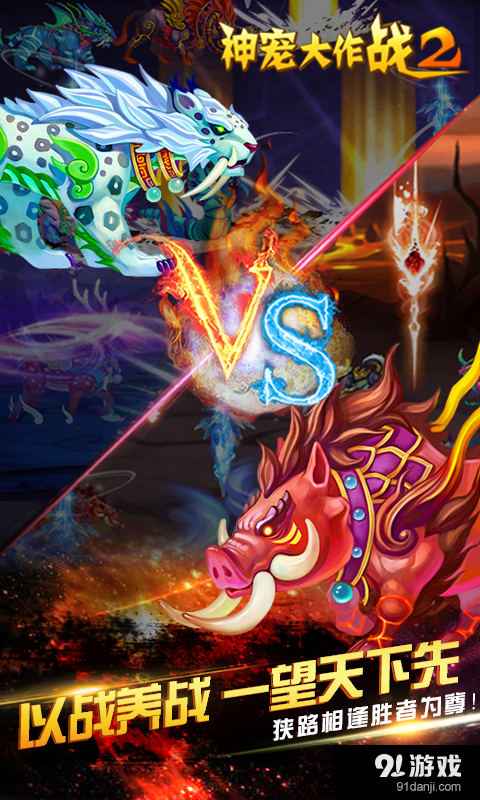 神宠大作战2v1.9.5截图2