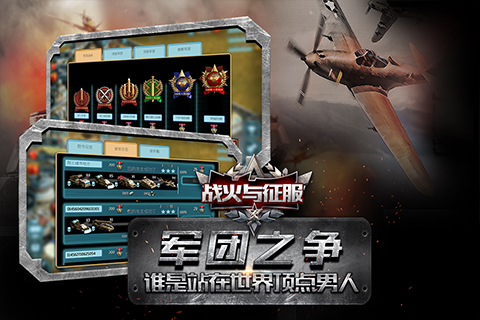 战火与征服游戏v1.4.9截图5