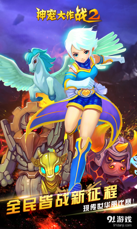 神宠大作战2v1.9.5截图5