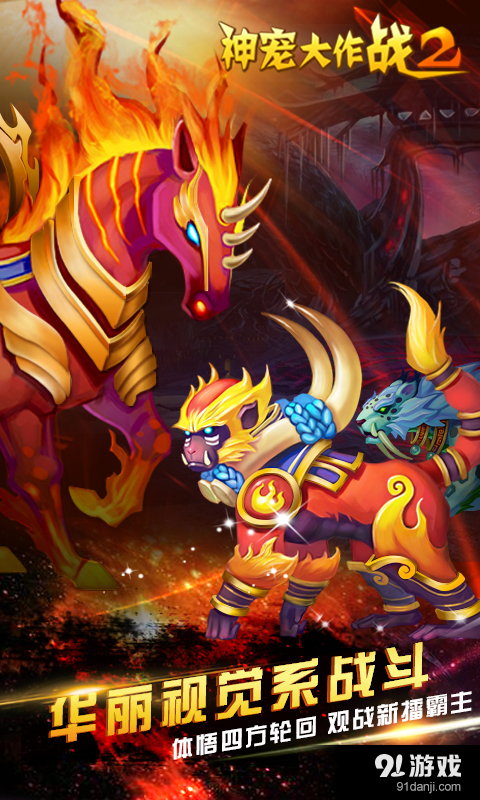 神宠大作战2v1.9.5截图4