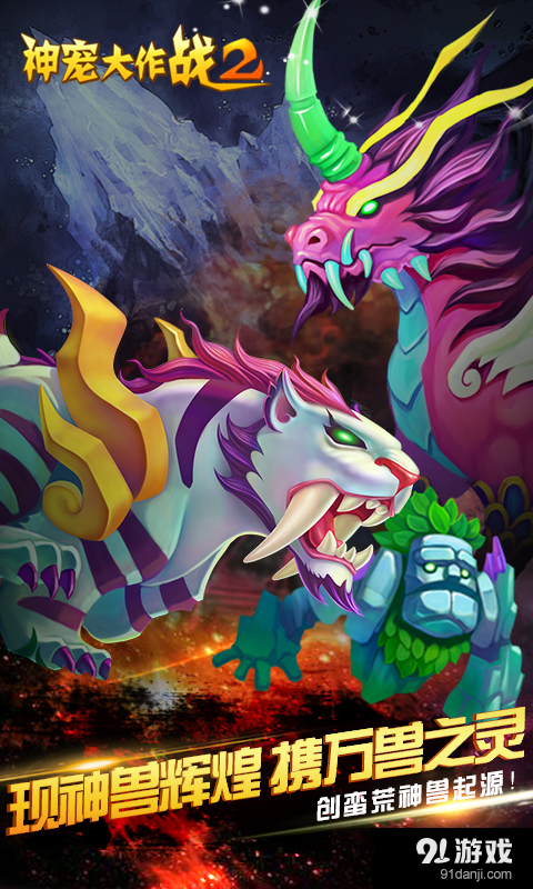 神宠大作战2v1.9.5截图3