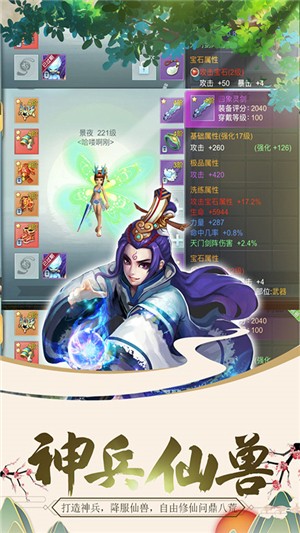 修仙记高爆版v1.15截图3