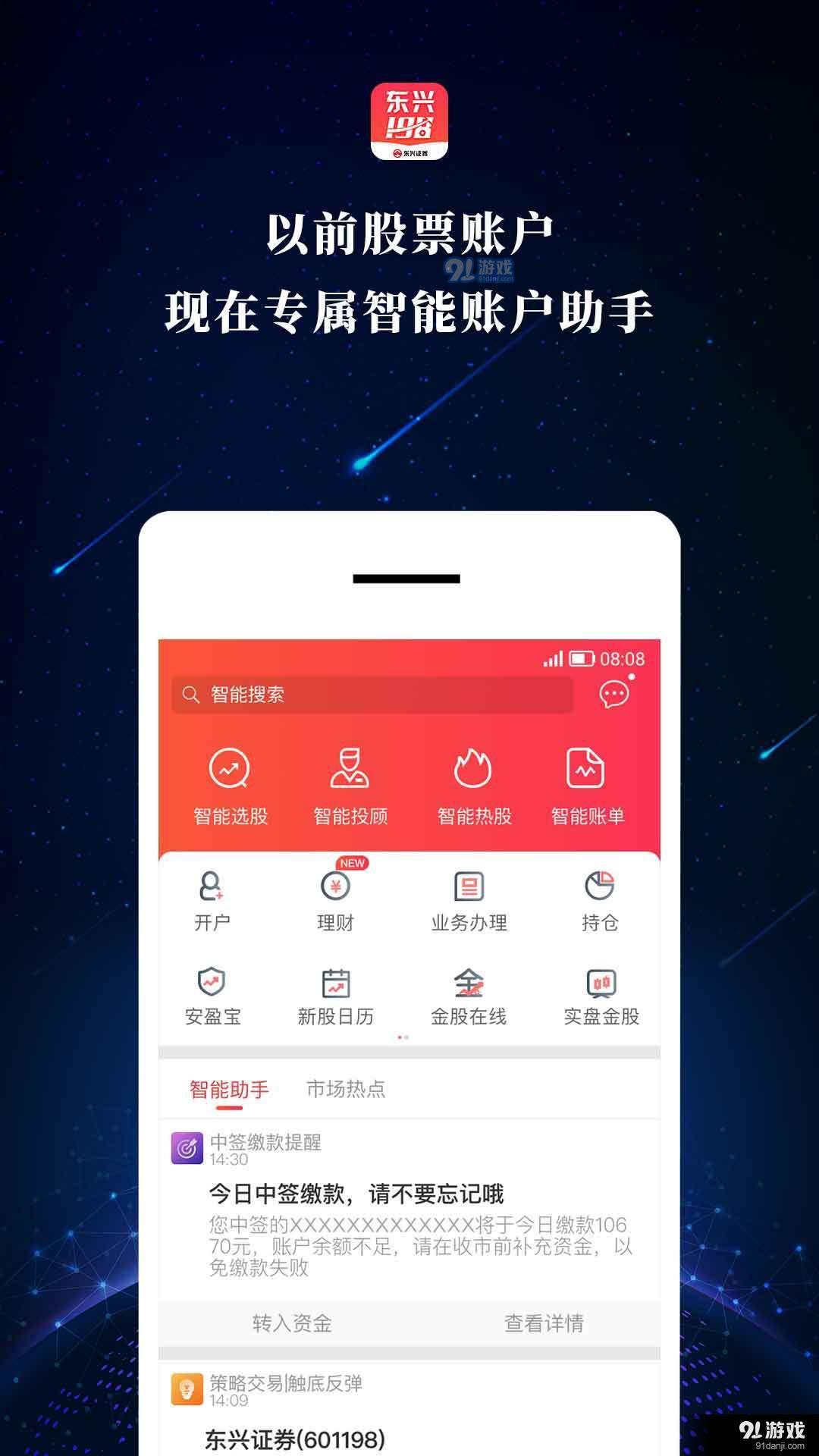 东兴198v4.7.8截图1