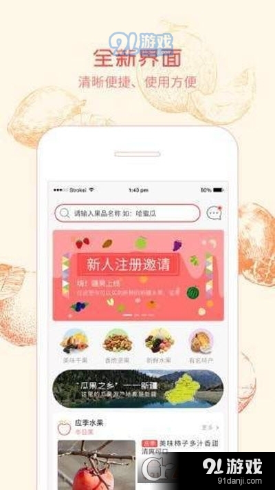 果农惠（生鲜商城）vV1.3.7截图2