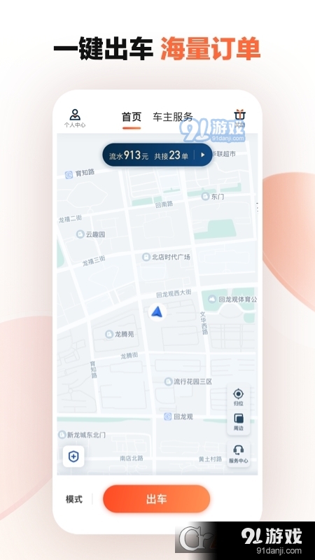 滴滴车主司机端v6.2.16截图3