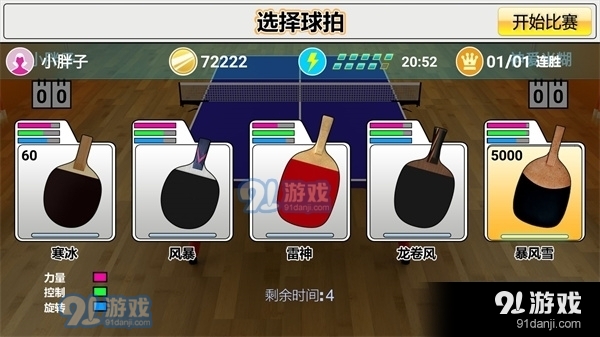 虚拟乒乓球在线玩v2.3.22截图1