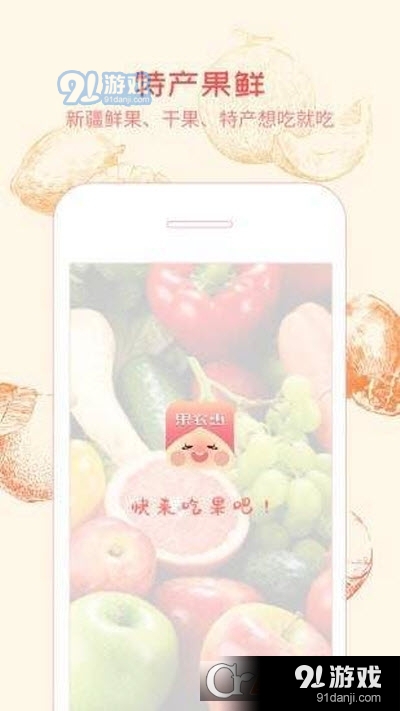 果农惠（生鲜商城）vV1.3.7截图3