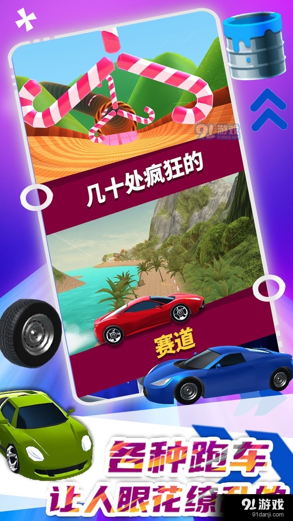 极速飞车大赛v1.7截图5