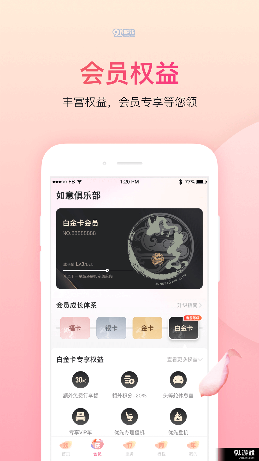 吉祥航空v7.3.5截图2