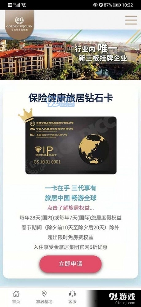 金旅居度假v2.2.45截图3