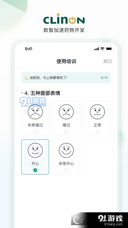 CLINON患者数据记录v1.1.230905014截图3