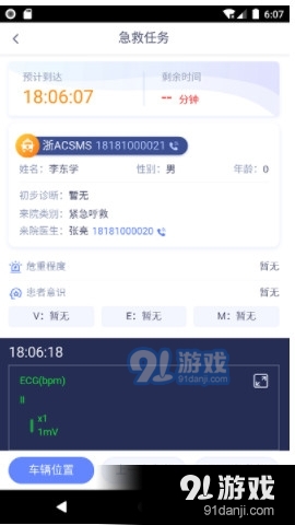 智联急救v1.3.6截图1