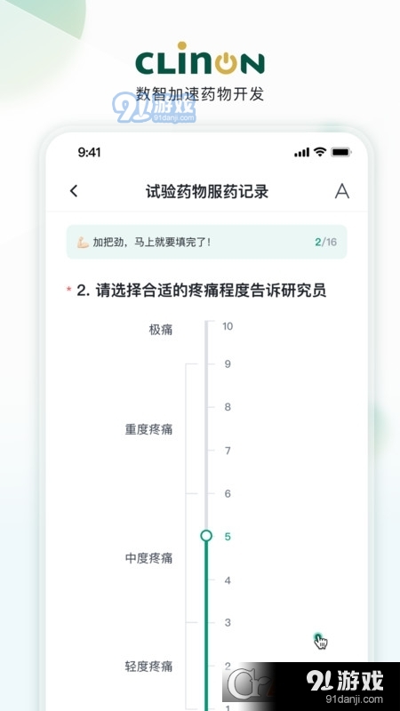 CLINON患者数据记录v1.1.230905014截图2