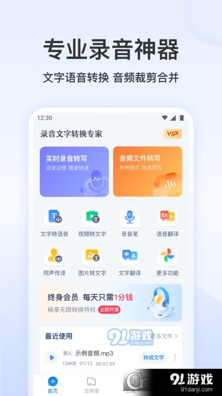 录音文字转换专家软件免费版v3.1.3截图1