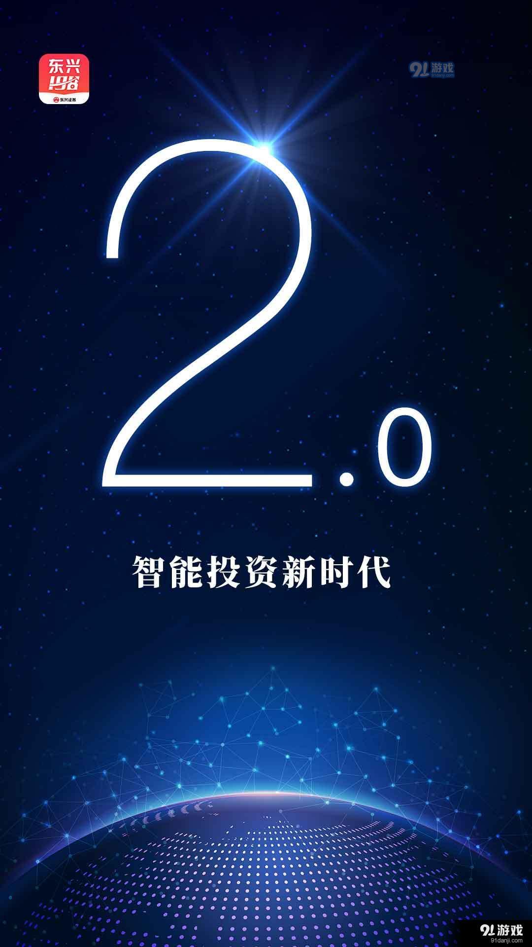 东兴198v4.7.8截图2