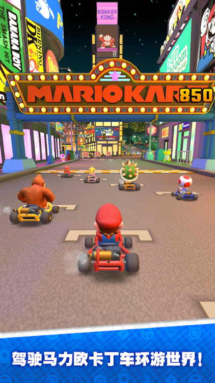 马力欧卡丁车巡回赛v1.9.11截图1