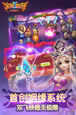 全民西游2v1.3.6截图2