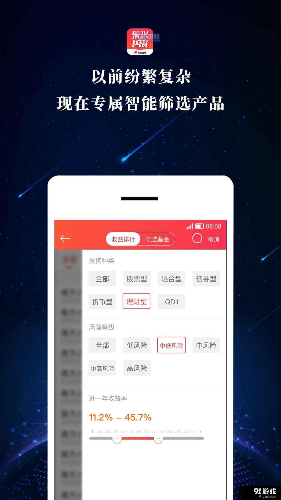 东兴198v4.7.8截图3