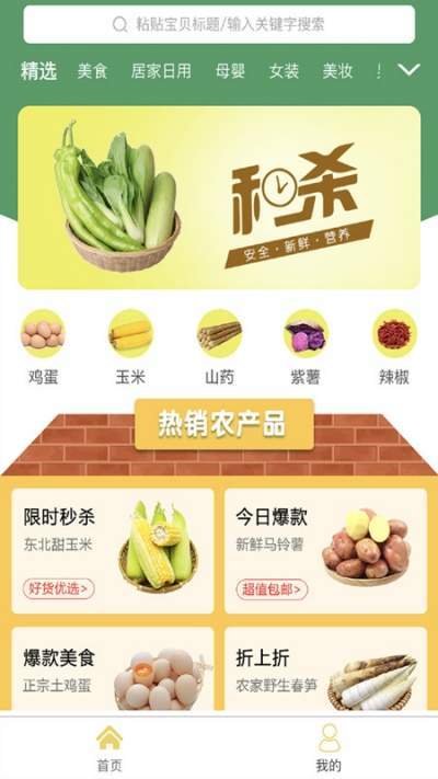 惠聊购v1.3.4截图3