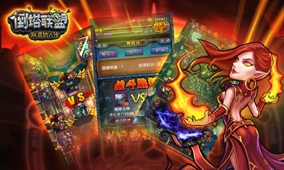 倒塔联盟v3.16截图1