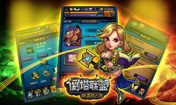 倒塔联盟v3.16截图2