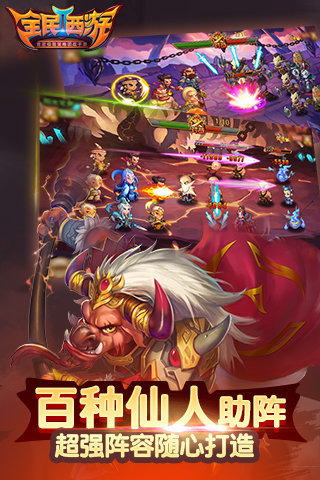 全民西游2v1.3.6截图3