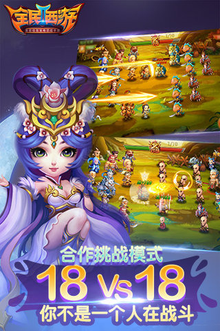 全民西游2v1.3.6截图5