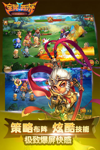 全民西游2v1.3.6截图4