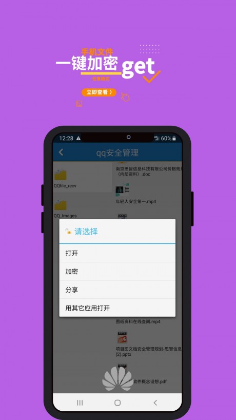 360加密v2.3.4截图3