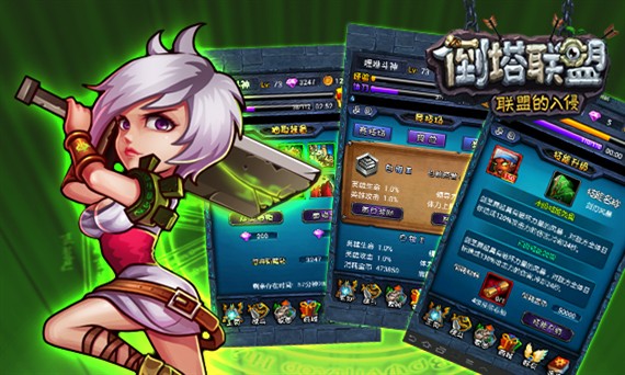 倒塔联盟v3.16截图5