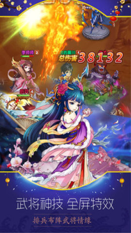 纵横三国v1.4.7截图2