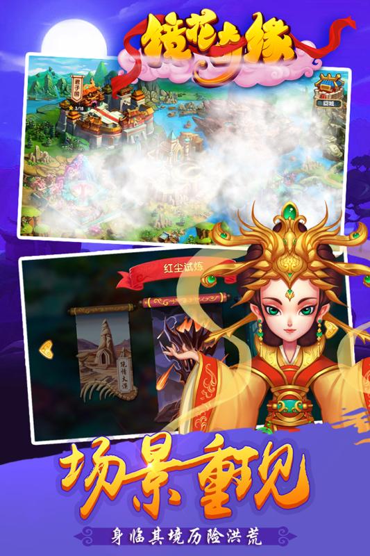 镜花奇缘手机版v1.5.7截图1